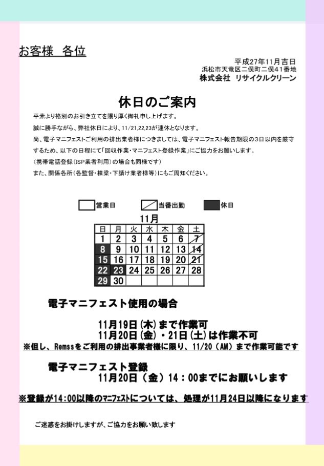 連休の御知らせ