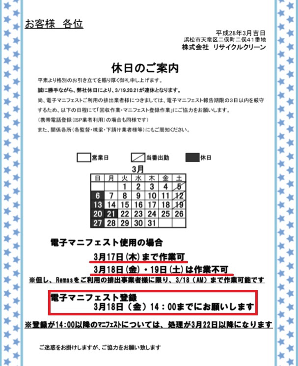 連休の御知らせ