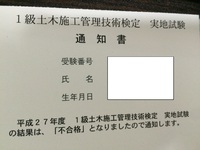合格と不合格