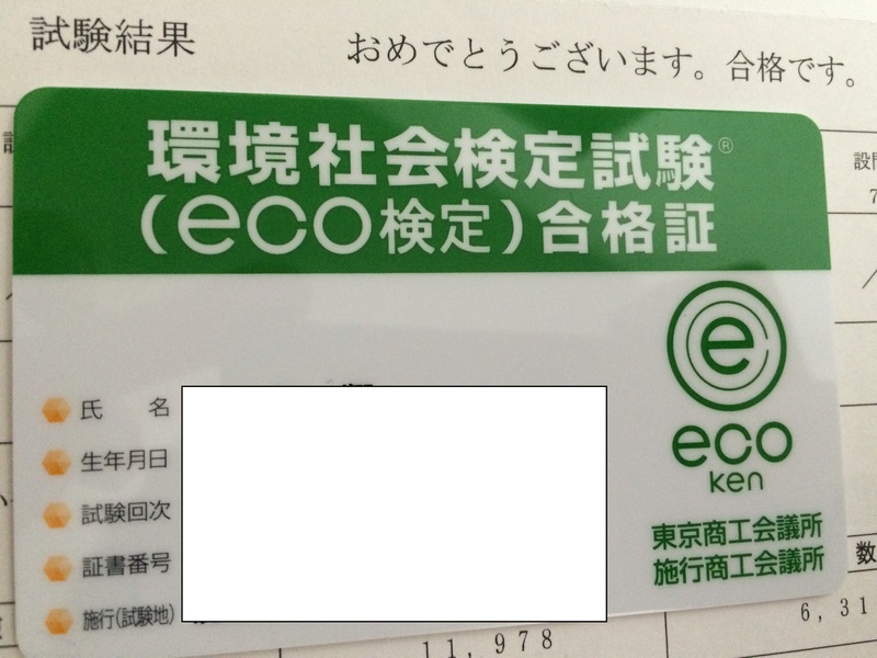 合格と不合格