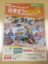 はまぞうBOOK２０１６ 2016/03/17 23:59:00