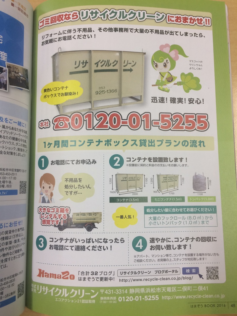 はまぞうBOOK２０１６