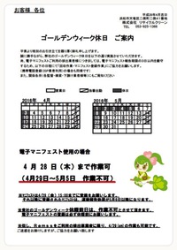 ゴールデンウィーク休日の御知らせ 2016/04/23 00:00:00