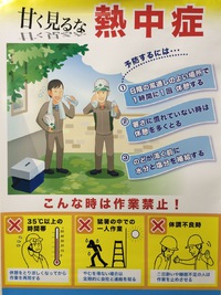 熱中症予防啓発ポスター 2016/06/22 00:00:00