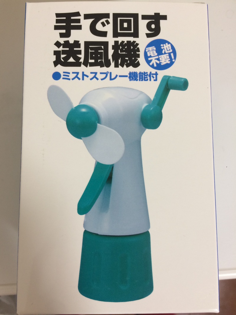 手で回す送風機