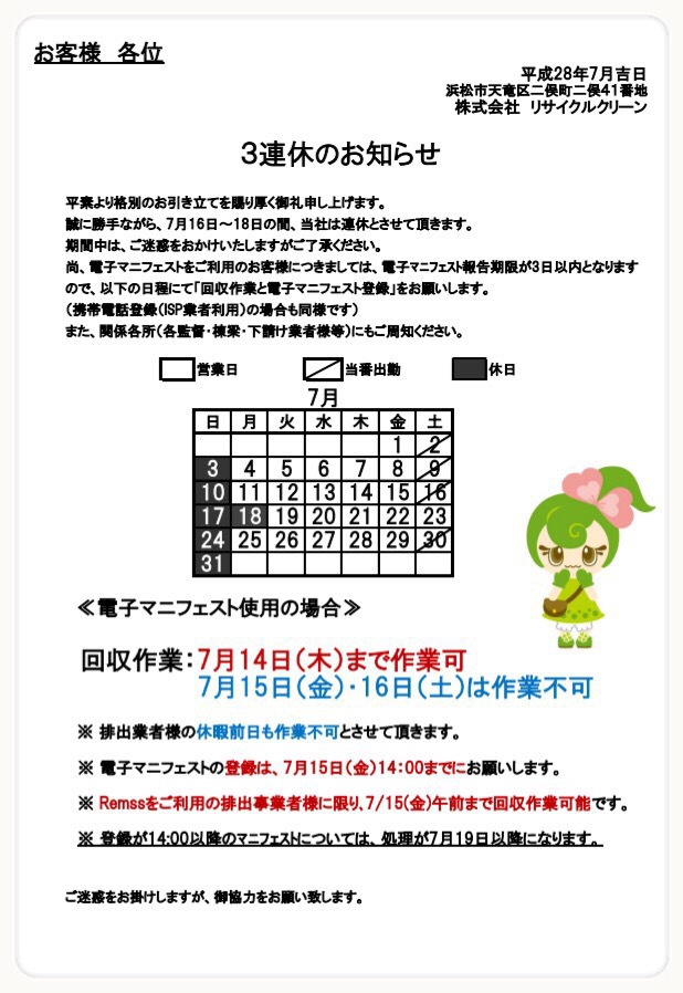 連休の御知らせ