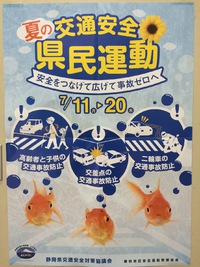 夏の交通安全県民運動 2016/07/11 00:00:00