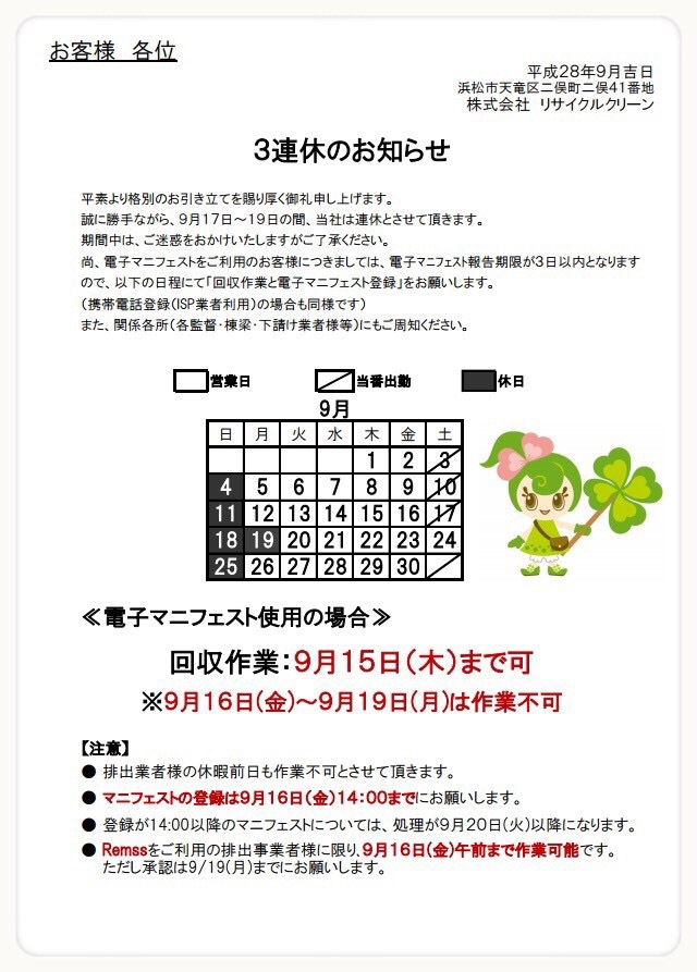 連休の御知らせ