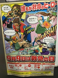 誰もが救命のヒーローになれる！ 2016/09/09 23:59:00