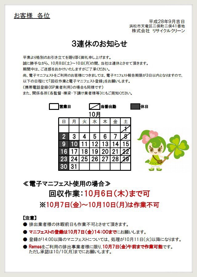連休の御知らせ