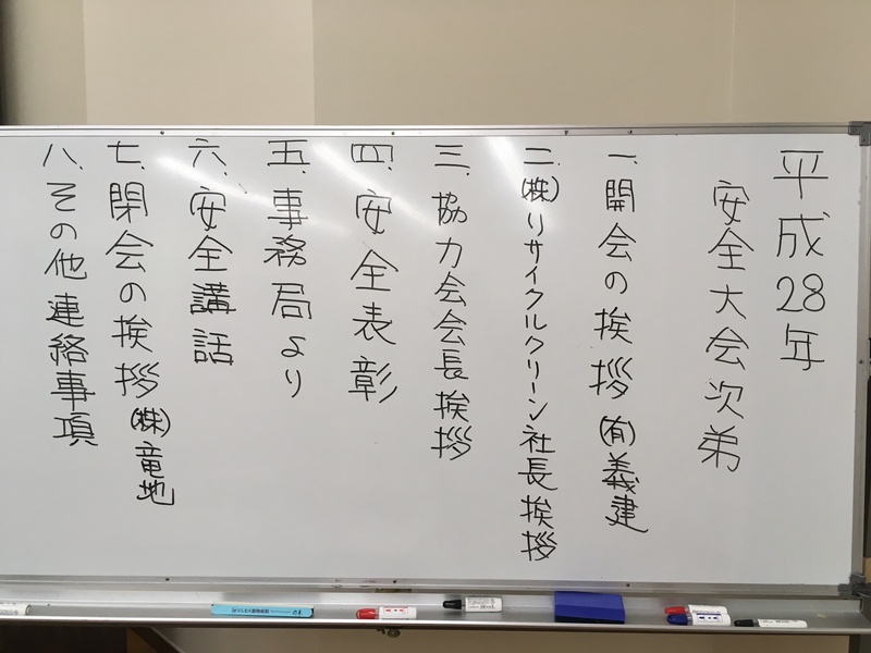 ㈱リサイクルクリーン解体協力会安全大会