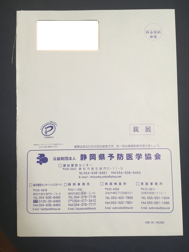 健康診断結果