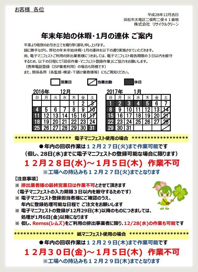 年末年始営業の御案内