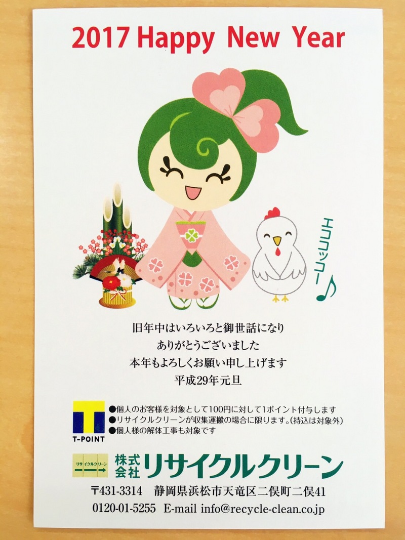 謹賀新年