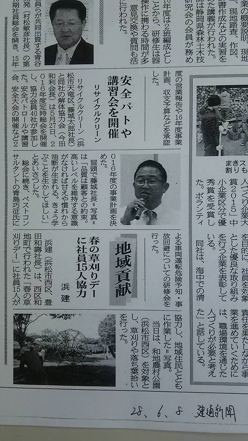 建通新聞掲載記事