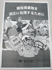 建設廃棄物を適正に処理するために 2016/09/02 23:59:00