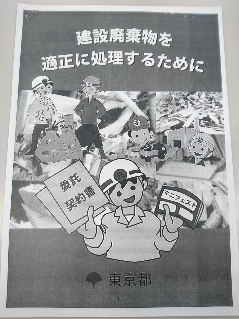 建設廃棄物を適正に処理するために