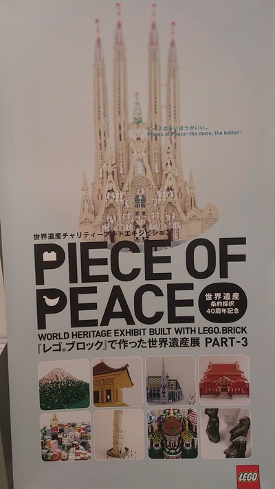 世界遺産展