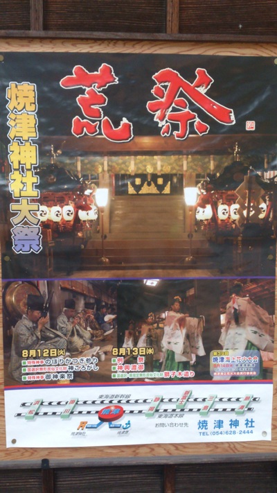 焼津神社大祭