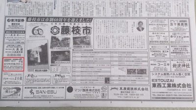 藤枝市制施行６０周年