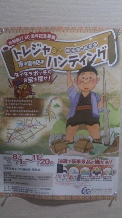 東海道商店街トレジャーハンティング
