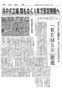 環境新聞掲載記事 2016/03/02 00:00:00