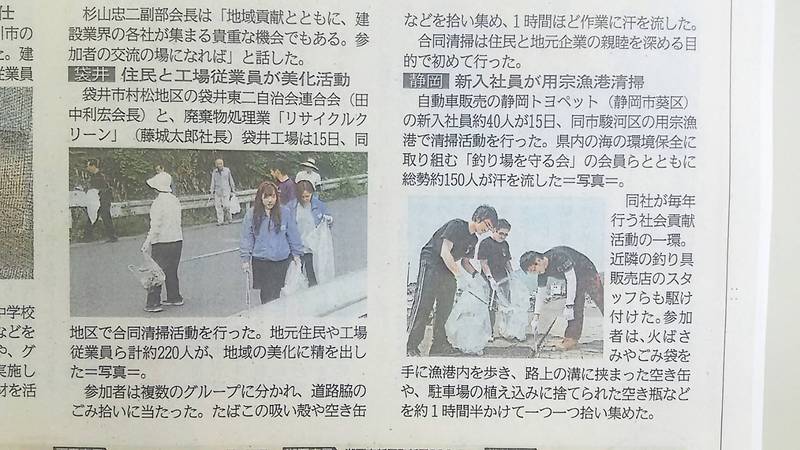静岡新聞掲載記事