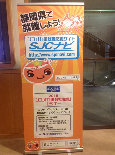 合同企業説明会～効果はいかに？