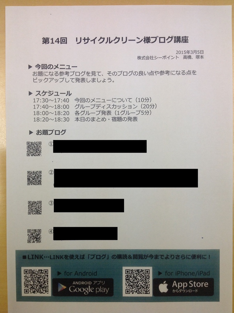 ブログ講座