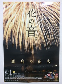 鹿島の花火２０１５