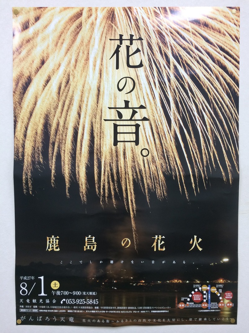 鹿島の花火２０１５