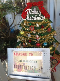 ウェルカムボード 2015/12/25 23:59:00