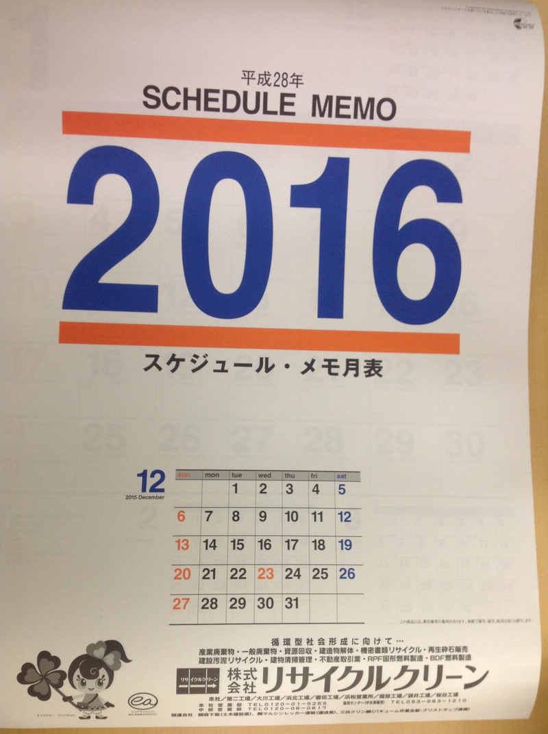 年末挨拶回り