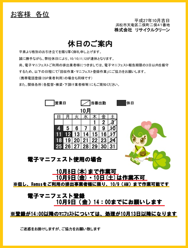連休の御知らせ