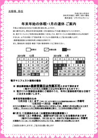 御知らせ関係 2015/12/21 23:59:00