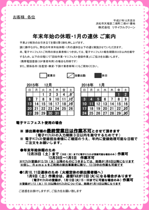 御知らせ関係