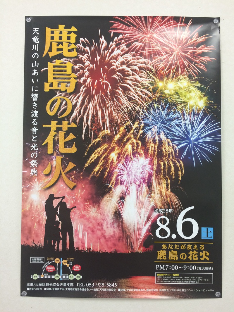鹿島の花火