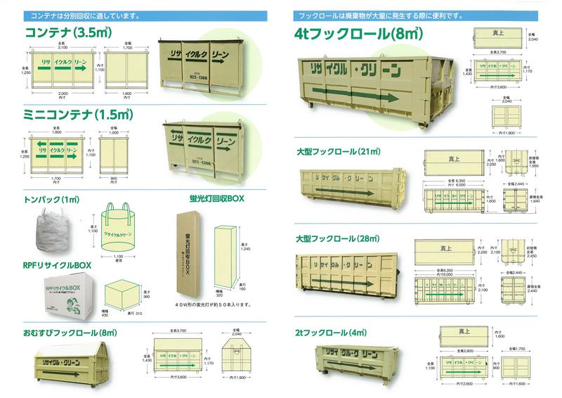 コンテナパンフレットが新しくなりました