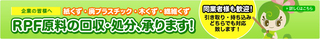 ＲＰＦ原料