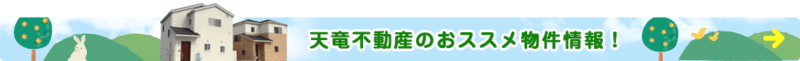 建売情報