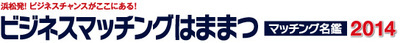 浜松発！②