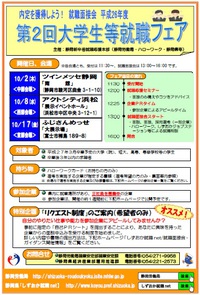 第２回大学生等就職フェア～当日