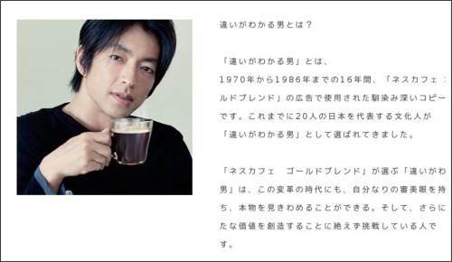 違いがわからない男