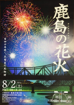 鹿島の花火～次回予告にのせて