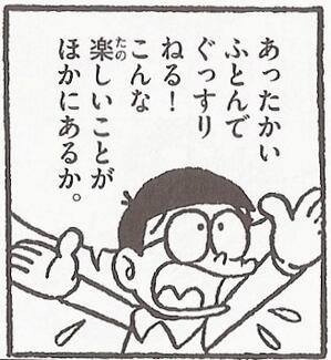布団の誘惑