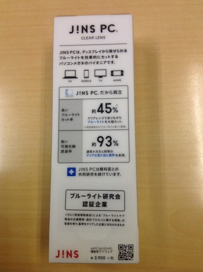 機能性アイウェア