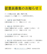 従業員募集 2016/01/26 23:59:00