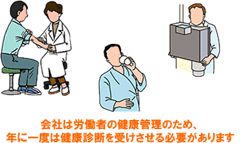 「健康診断」受けた後が大切です！