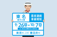 ２０１６年東名集中工事 2016/09/26 00:00:00