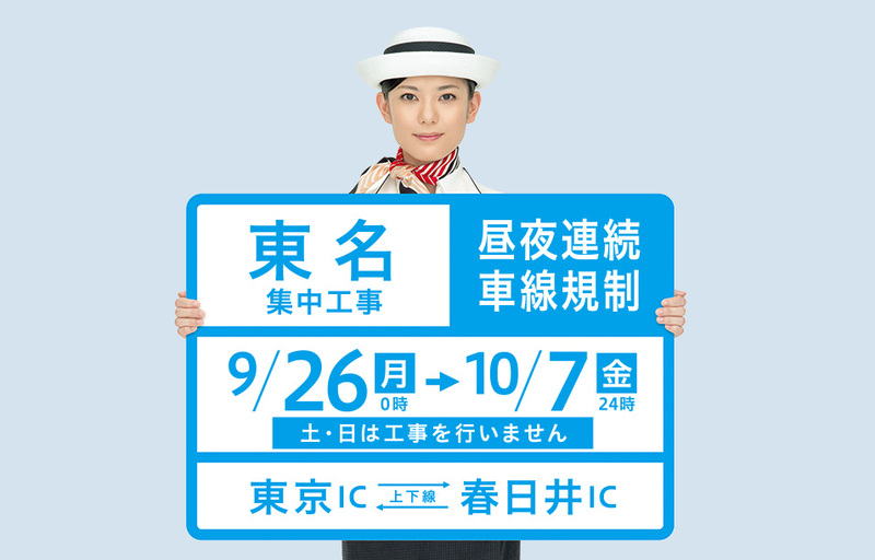 ２０１６年東名集中工事